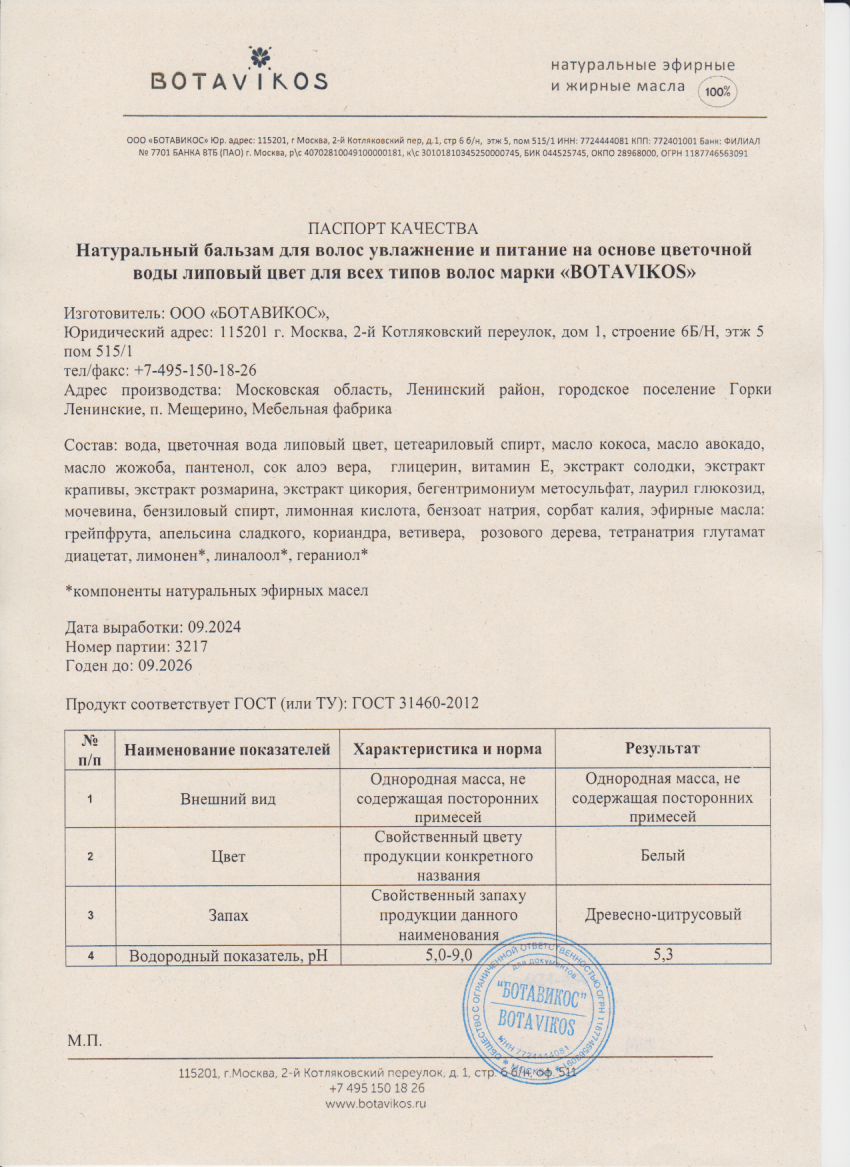 Паспорт №092024